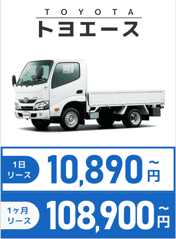 TOYOTAトヨエース