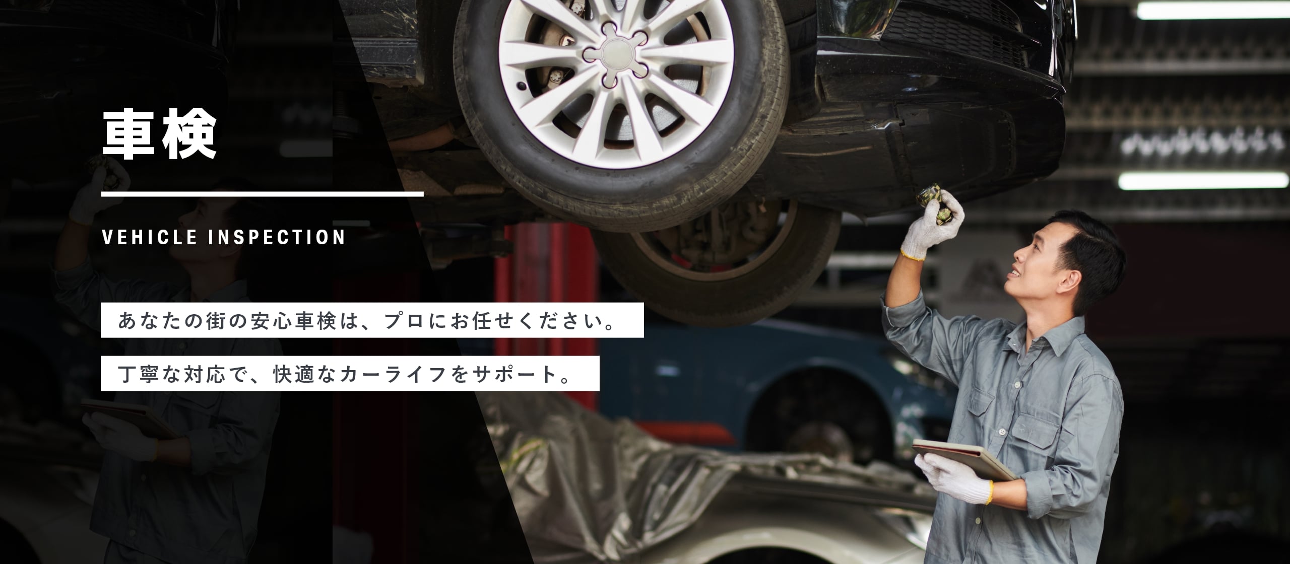 車検