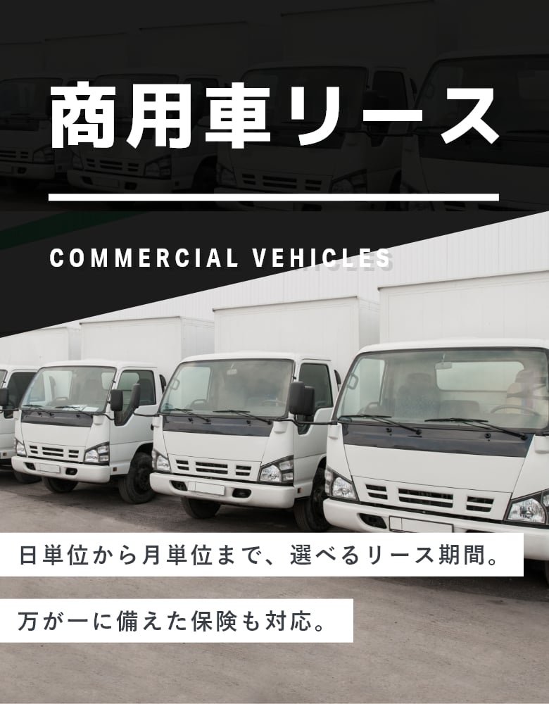 法人リース