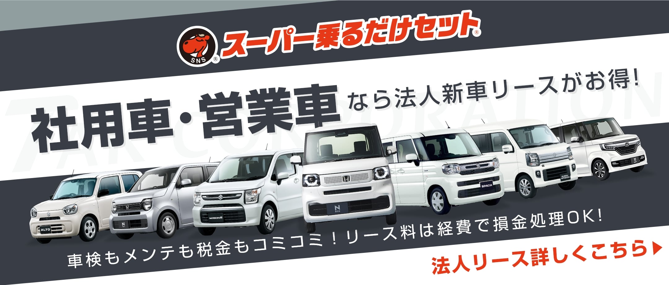 法人リース詳しくこちら