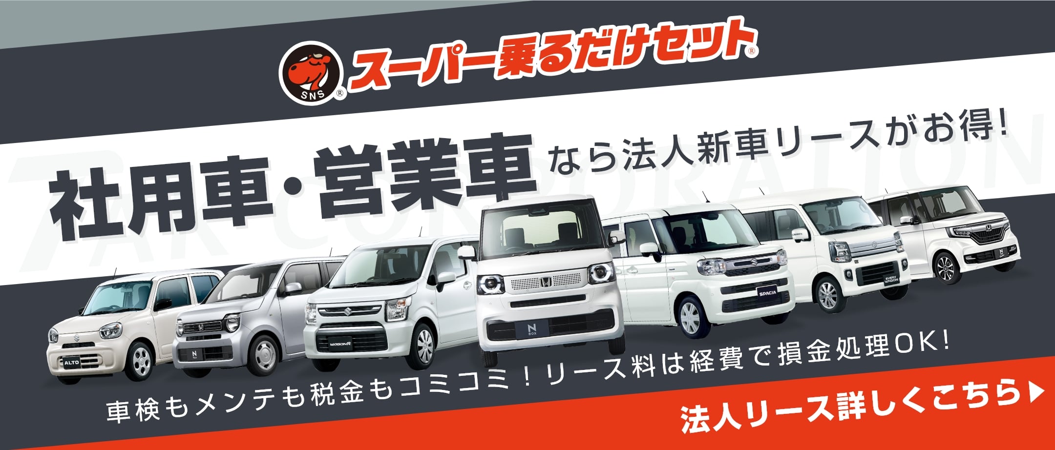 法人リース詳しくこちら