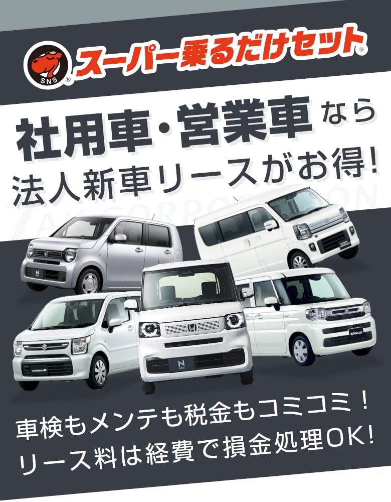 法人リース
