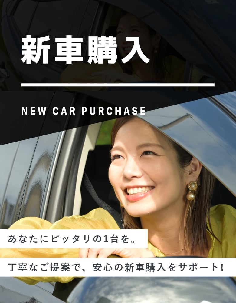 新車購入 pc-kv