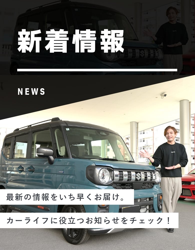 新着情報