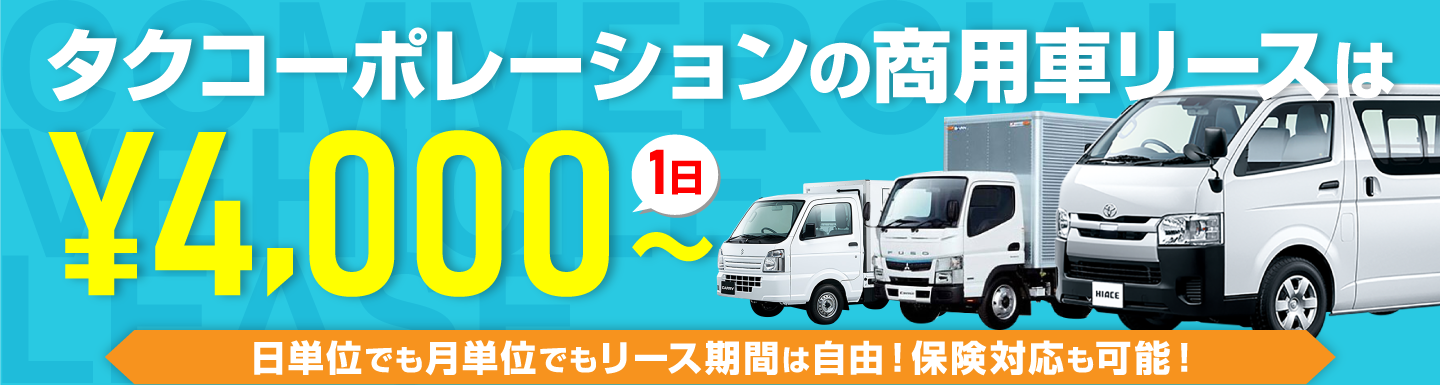 函館市 北斗市で重機の短期リースが一日４千円 一年リースも可能 タクコーポレーション